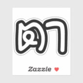 Thaise (moederlijke) grootvader - ตา / Ta Sticker (Vel)
