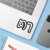 Thaise (moederlijke) grootvader - ตา / Ta Sticker (Laptop met iPhone)