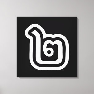 Thaise script nummer 2 / Twee / ๒ (Song) Canvas Afdruk