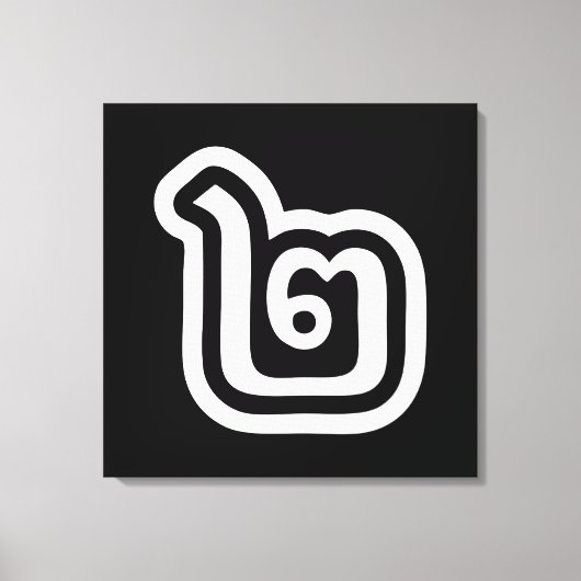 Thaise script nummer 2 / Twee / ๒ (Song) Canvas Afdruk (Voorkant)