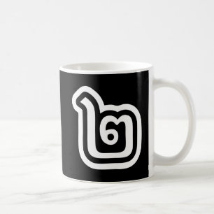 Thaise script nummer 2 / Twee / ๒ (Song) Koffiemok