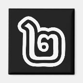 Thaise script nummer 2 / Twee / ๒ (Song) Magneet (Voorkant)