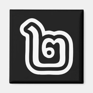 Thaise script nummer 2 / Twee / ๒ (Song) Magneet