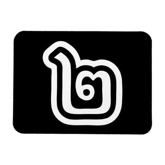 Thaise script nummer 2 / Twee / ๒ (Song) Magneet (Horizontaal)