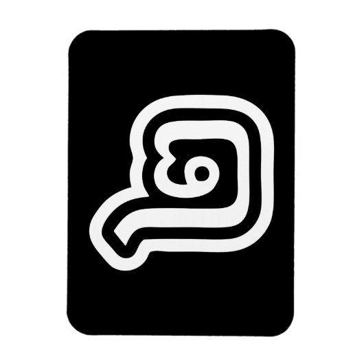 Thaise script nummer 2 / Twee / ๒ (Song) Magneet (Verticaal)