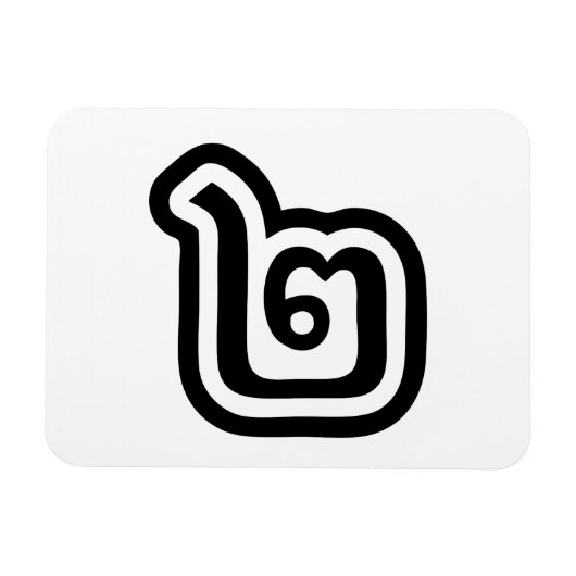 Thaise script nummer 2 / Twee / ๒ (Song) Magneet (Horizontaal)
