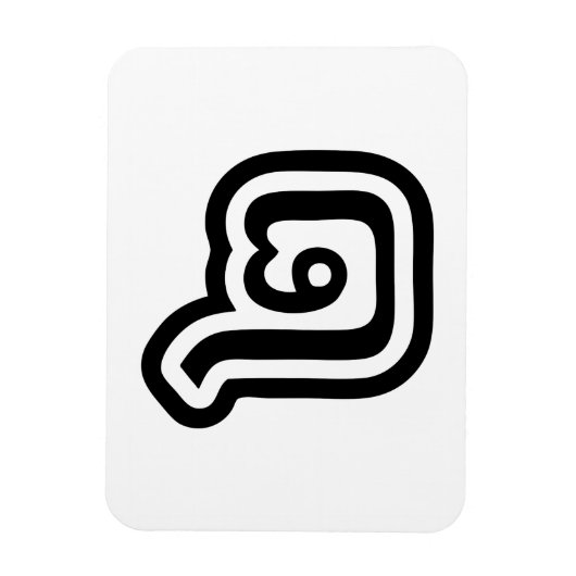 Thaise script nummer 2 / Twee / ๒ (Song) Magneet (Verticaal)