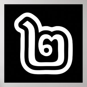 Thaise script nummer 2 / Twee / ๒ (Song) Poster