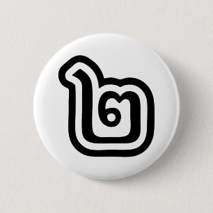 Thaise script nummer 2 / Twee / ๒ (Song) Ronde Button 5,7 Cm
