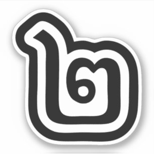 Thaise script nummer 2 / Twee / ๒ (Song) Sticker
