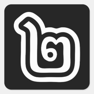 Thaise script nummer 2 / Twee / ๒ (Song) Vierkante Sticker