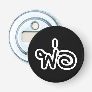 Thaise Vader - พ่อ / Phaw - Thaise Taal Schrift Button Flesopener