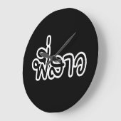 Thaise zuster - พี่ ส ว/Phi Sao - Thaise taal Grote Klok (Hoek)