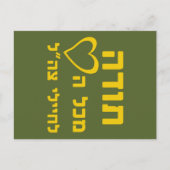 Thanks From All Heart to IDF Soldiers - FULL Briefkaart (Voorkant)