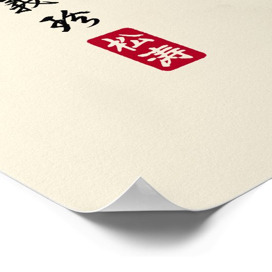 The 5 Dojo Kun – Teachings of Gichin Funakoshi Poster (Hoek)