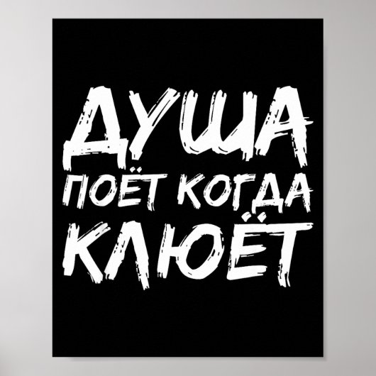 The Angler Soul Sings _ Russian Fishing Fish Russi Poster (Voorkant)