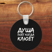 The Angler Soul Sings _ Russian Fishing Fish Russi Sleutelhanger (Voorkant)