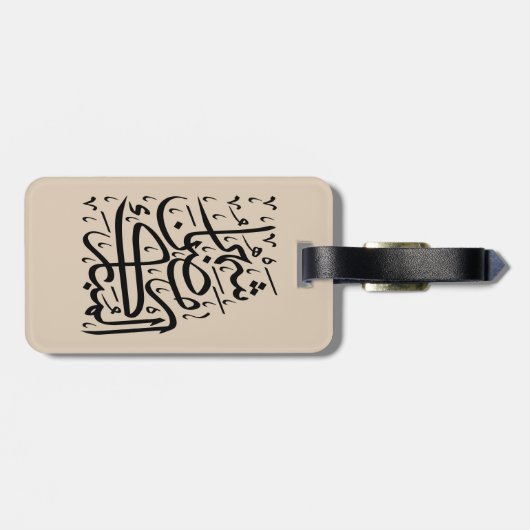 The Blessed Month of Ramadan Arabic Calligraphy Ar Bagagelabel (Achterkant horizontaal)