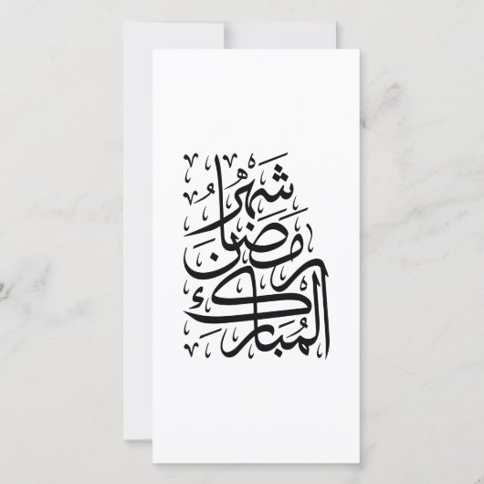 The Blessed Month of Ramadan Arabic Calligraphy Ar Feestdagenkaart (Voorkant)