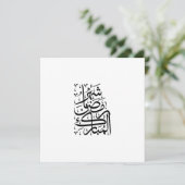The Blessed Month of Ramadan Arabic Calligraphy Ar Feestdagenkaart (Staand voorkant)
