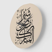 The Blessed Month of Ramadan Arabic Calligraphy Ar Grote Klok (Hoek)