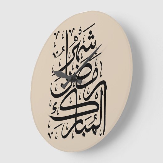 The Blessed Month of Ramadan Arabic Calligraphy Ar Grote Klok (Hoek)