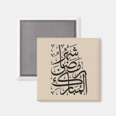 The Blessed Month of Ramadan Arabic Calligraphy Ar Magneet (Voorkant / Achterkant)