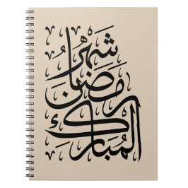 The Blessed Month of Ramadan Arabic Calligraphy Ar Notitieboek