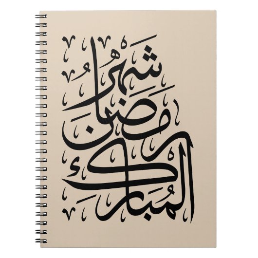 The Blessed Month of Ramadan Arabic Calligraphy Ar Notitieboek (Voorkant)