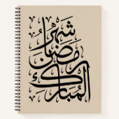 The Blessed Month of Ramadan Arabic Calligraphy Ar Notitieboek (Voorkant)