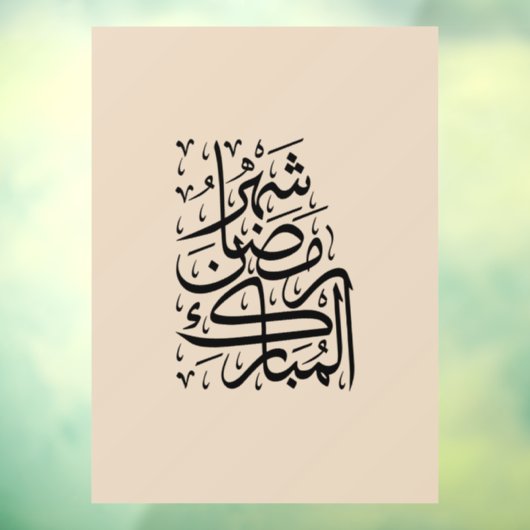 The Blessed Month of Ramadan Arabic Calligraphy Ar Raamsticker (Vel 3)