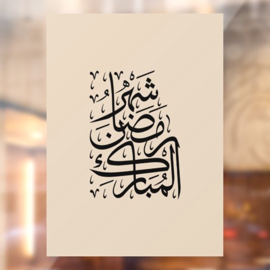 The Blessed Month of Ramadan Arabic Calligraphy Ar Raamsticker (Vel 2)