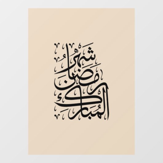 The Blessed Month of Ramadan Arabic Calligraphy Ar Raamsticker (Vel)
