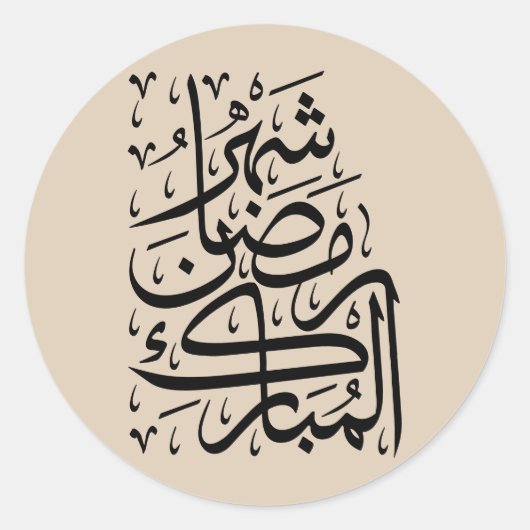 The Blessed Month of Ramadan Arabic Calligraphy Ar Ronde Sticker (Voorkant)