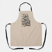 The Blessed Month of Ramadan Arabic Calligraphy Ar Schort (Voorkant)