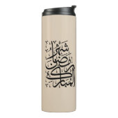 The Blessed Month of Ramadan Arabic Calligraphy Ar Thermosbeker (Gedraaid links)