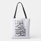 The Blessed Month of Ramadan Arabic Calligraphy Ar Tote Bag (Achterkant)