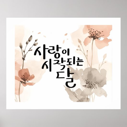 The Month When Love Begins Poster (Voorkant)