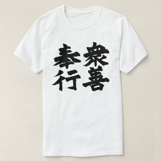 The One Who Stands Before the Crowd T-shirt (Design voorkant)