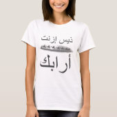 "Thees izn't Arabic" t-shirt (Voorkant)