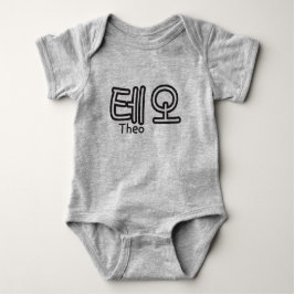 Theo (naam in het Koreaans) Romper