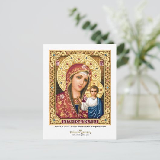 Theotokos van Kazan - Briefkaart (Staand voorkant)