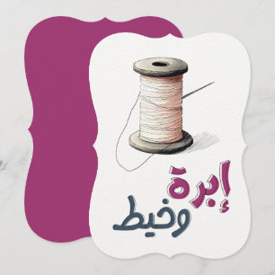 Thread & Needle: aan elkaar naaien Crafty Moments Kaart