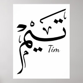 Tieme naam in Arabische kalligrafie, تيم Poster