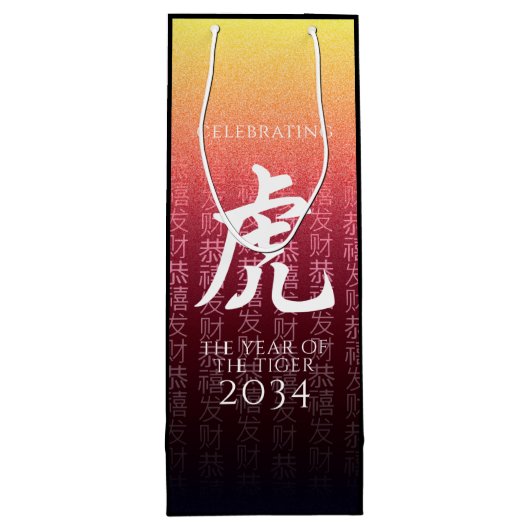Tiger 虎 Red Gold Chinese Zodiac Lunar Symbol Wijn Cadeautas (Achterkant)