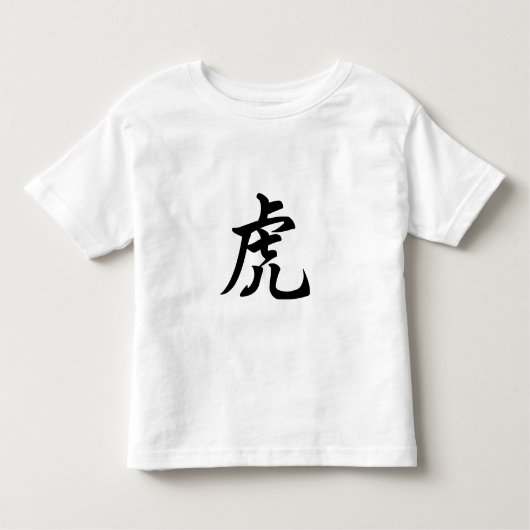 Tiger Traditioneel Chinees Karakter Zodiac Sign Kinder Shirts (Voorkant)