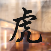 Tiger Traditioneel Chinees Karakter Zodiac Sign Raamsticker (Vel 2)