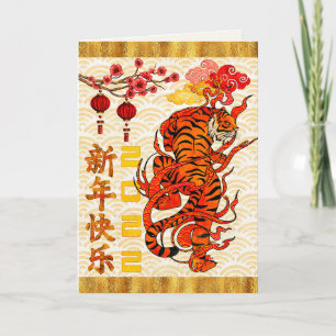 Tiger Zodiac, 2022 Chinees nieuwjaar Feestdagen Kaart