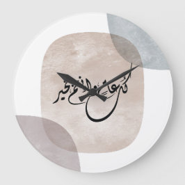 Tijdloze Viert Phrase in Arabische kalligrafie Grote Klok