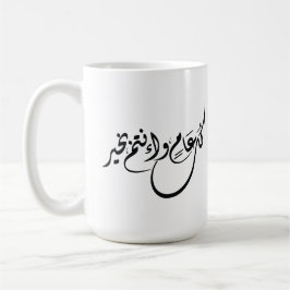 Tijdloze Viert Phrase in Arabische kalligrafie Koffiemok